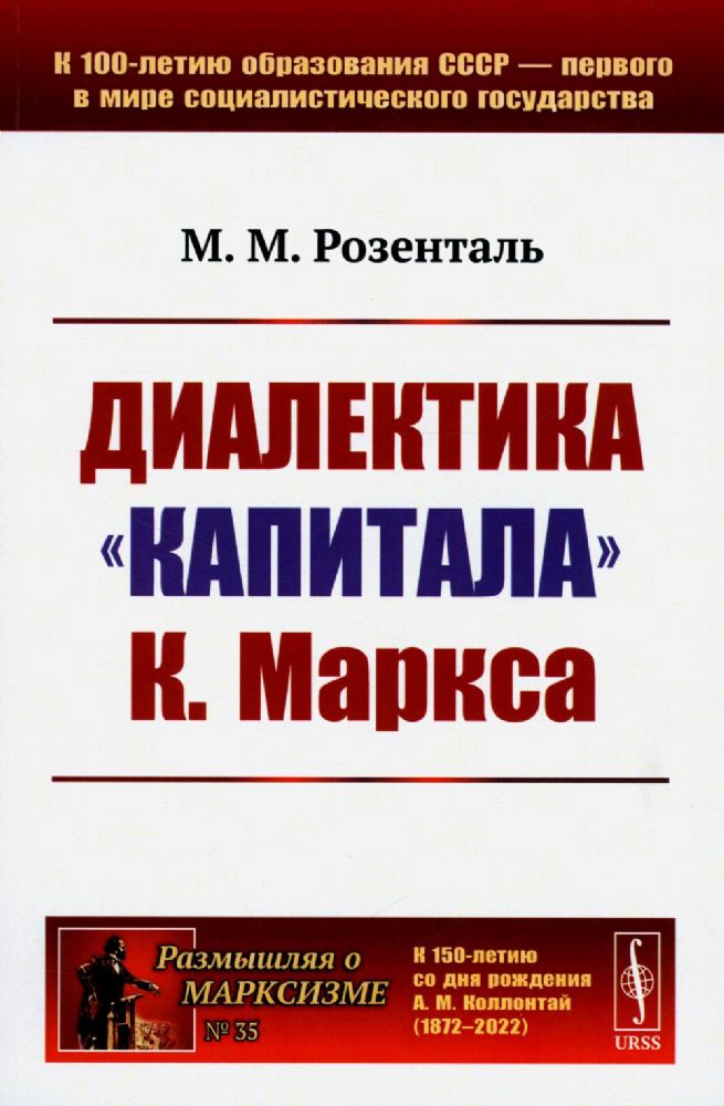 Диалектика Капитала К.Маркса