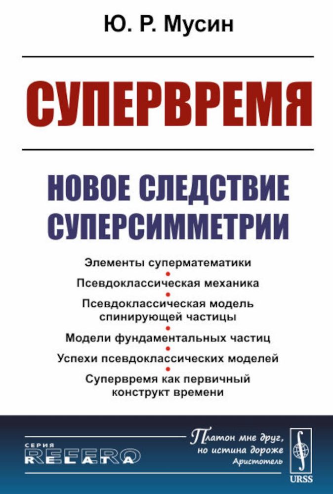 Супервремя: Новое следствие суперсимметрии