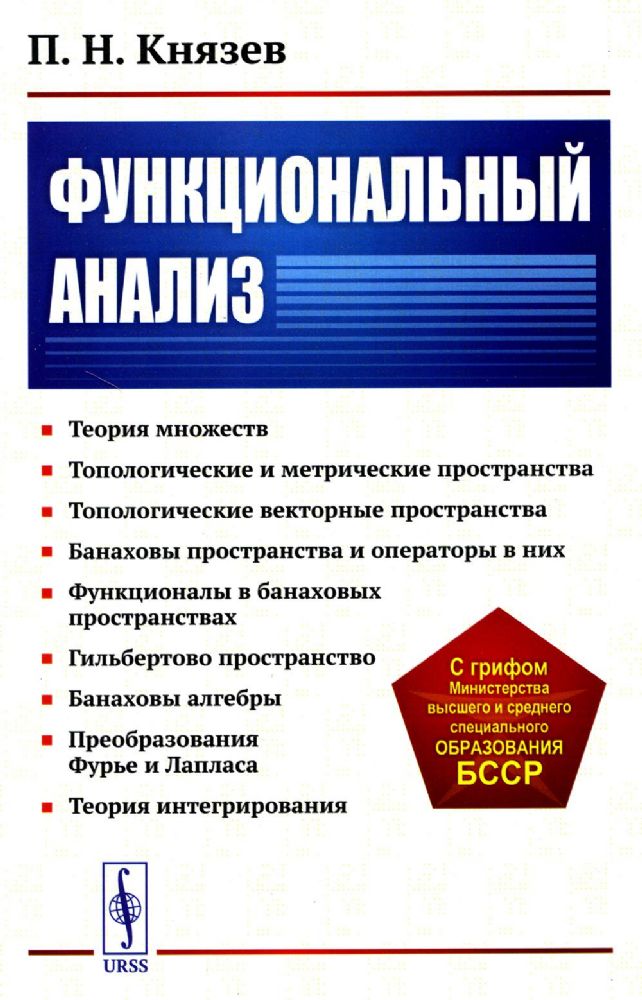 Функциональный анализ