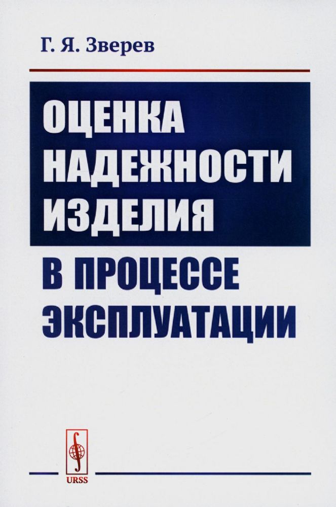 Оценка надежности изделия в процессе эксплуатации