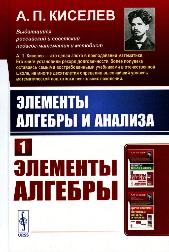 Элементы алгебры и анализа: Элементы алгебры