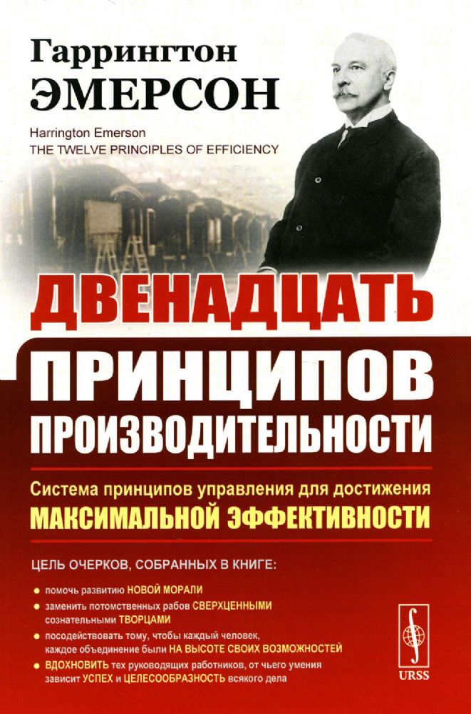 Двенадцать принципов производительности. Пер. с англ.