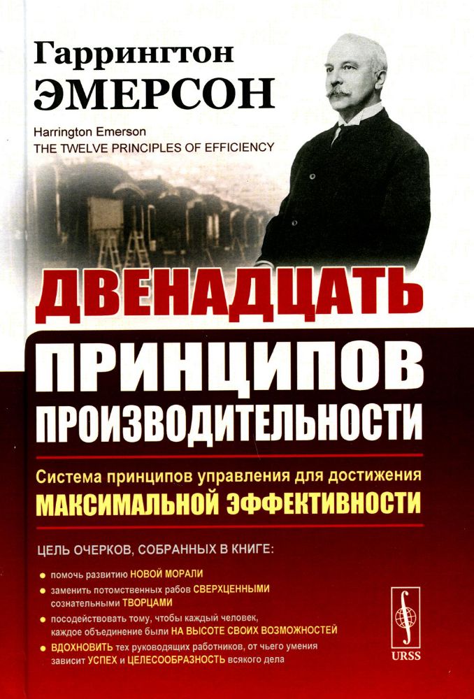 Двенадцать принципов производительности. Пер. с англ.