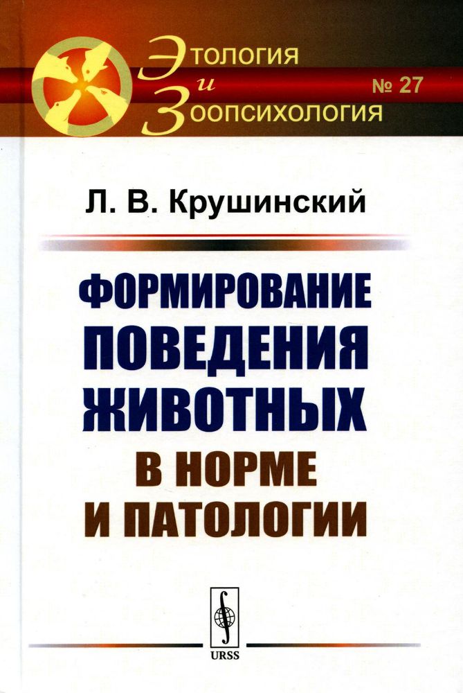 Формирование поведения животных в норме и патологии