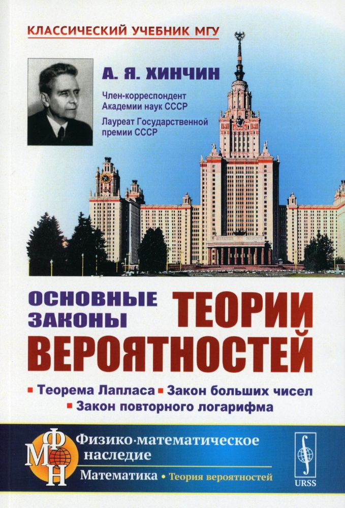 Основные законы теории вероятностей: Теорема Лапласа. Закон больших чисел. Закон повторного логарифма