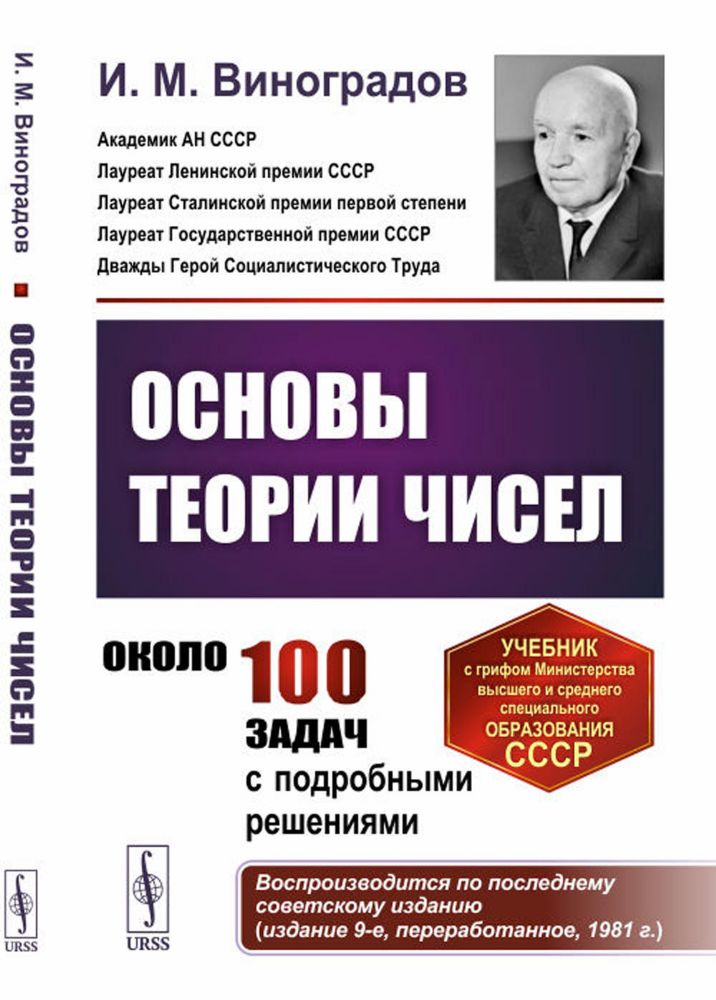 Основы теории чисел