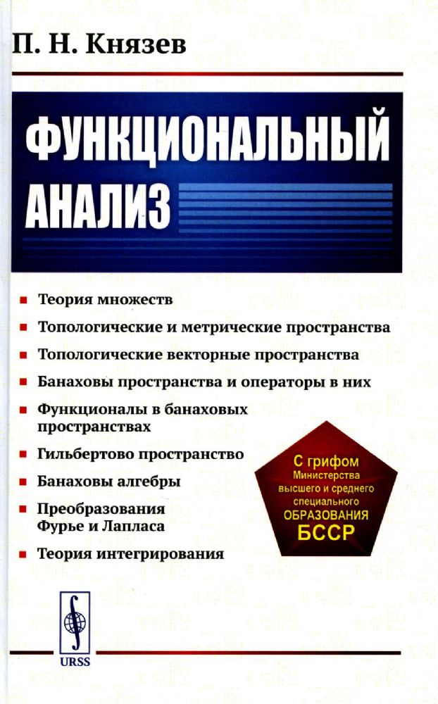 Функциональный анализ