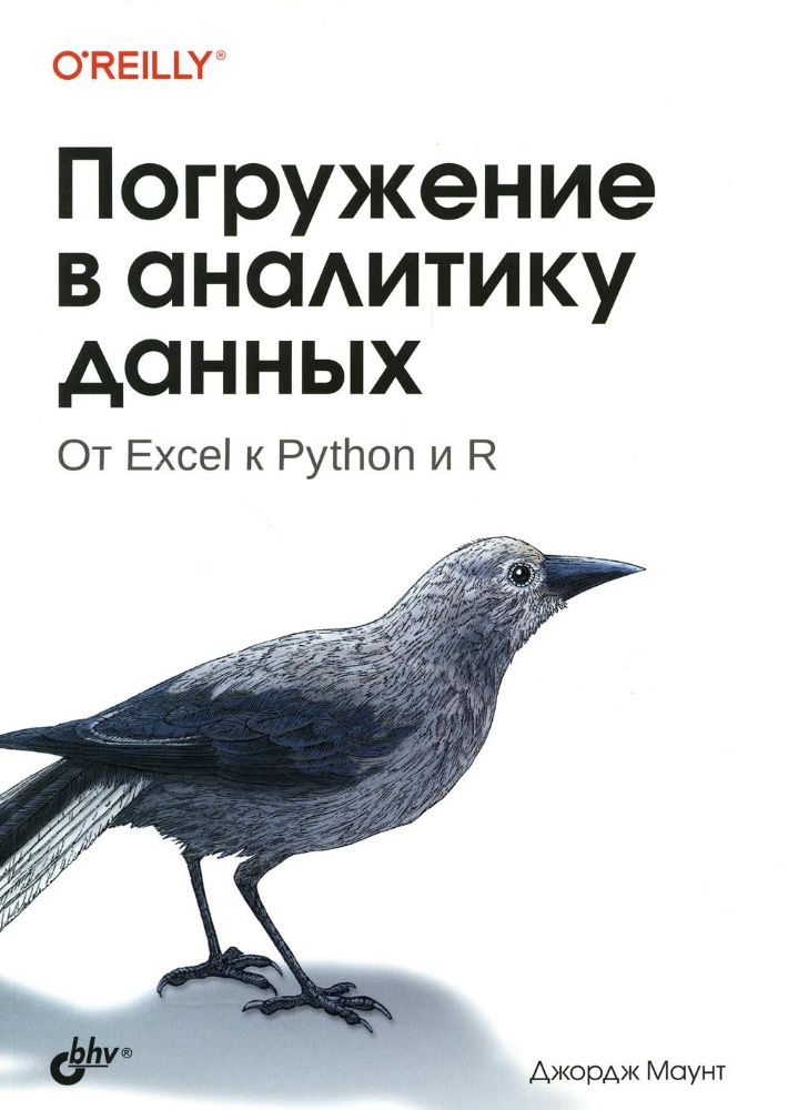 Погружение в аналитику данных