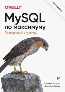 MySQL по максимуму