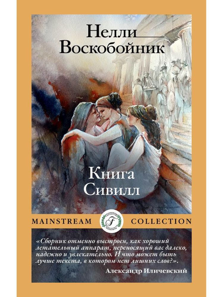 Книга Сивилл