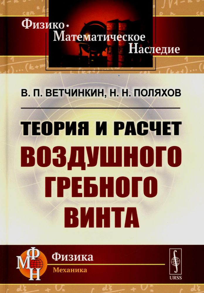 Теория и расчет воздушного гребного винта