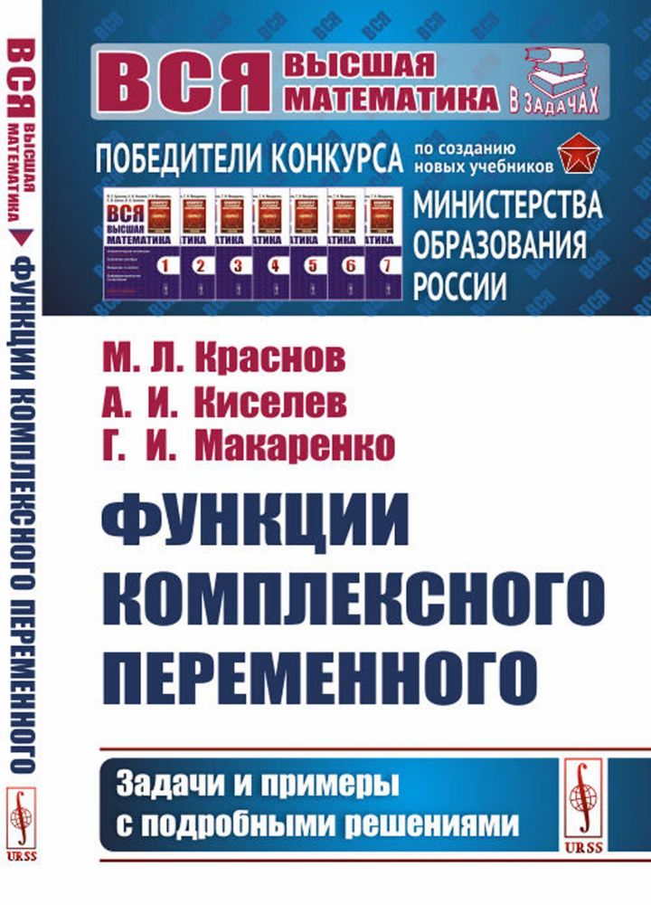 Функции комплексного переменного: Задачи и примеры с подробными решениями