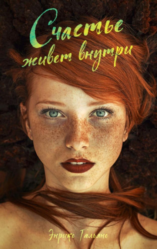 #trendbooks. Счастье живет внутри 1534