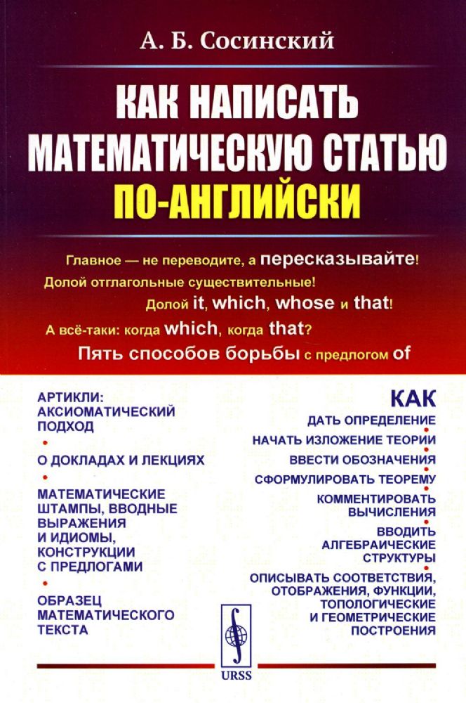 Как написать математическую статью по-английски