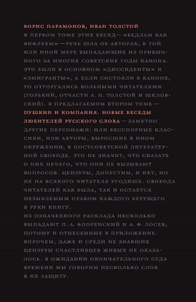 Пушкин и компания. Новые беседы любителей русского слова. .