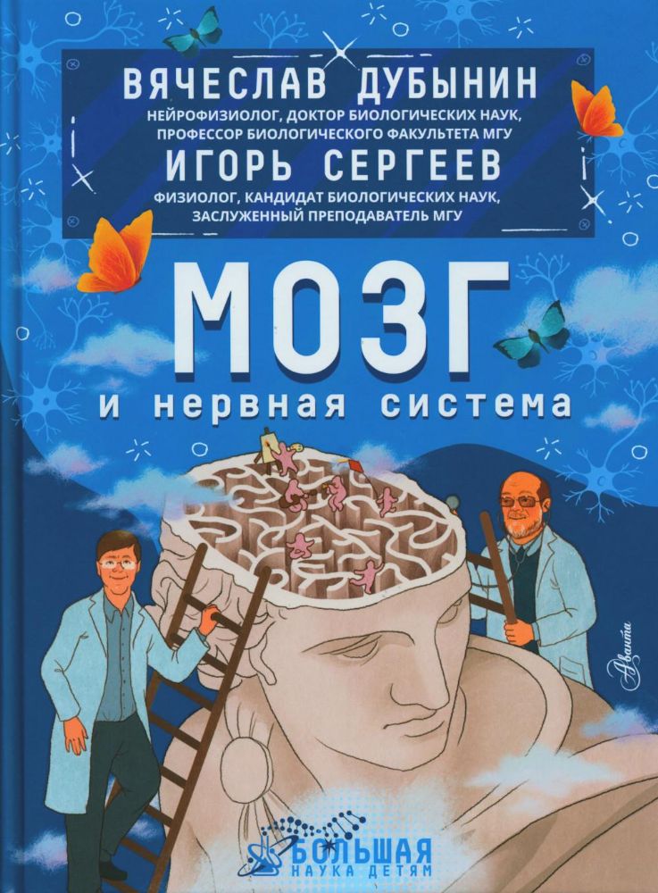 Мозг и нервная система