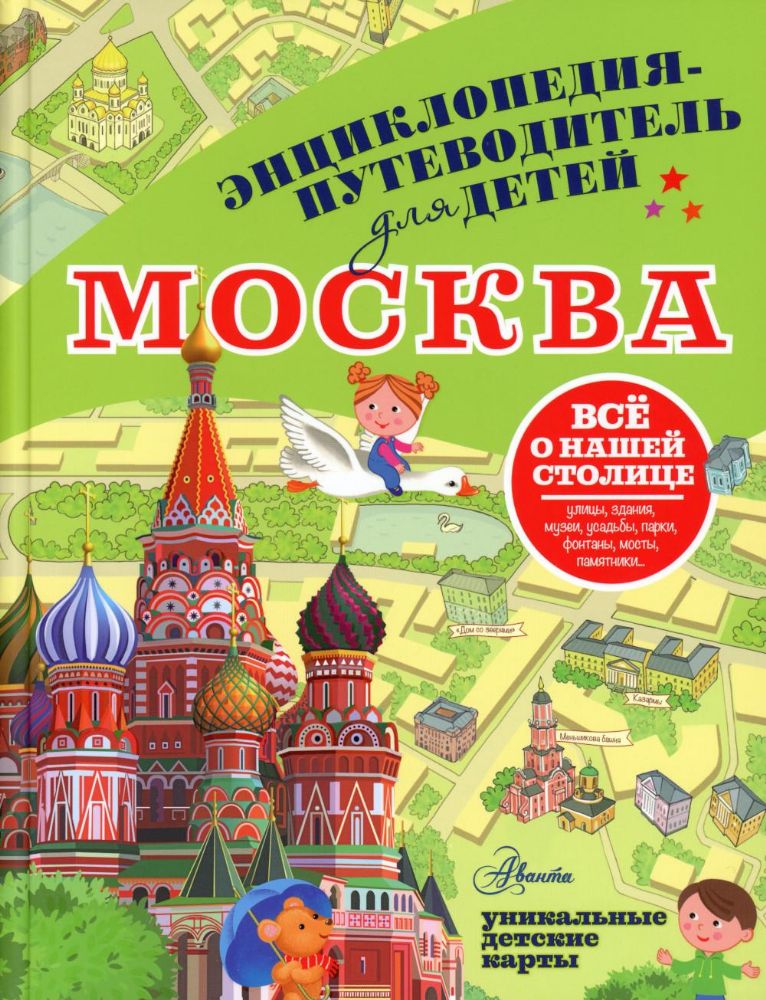 Москва