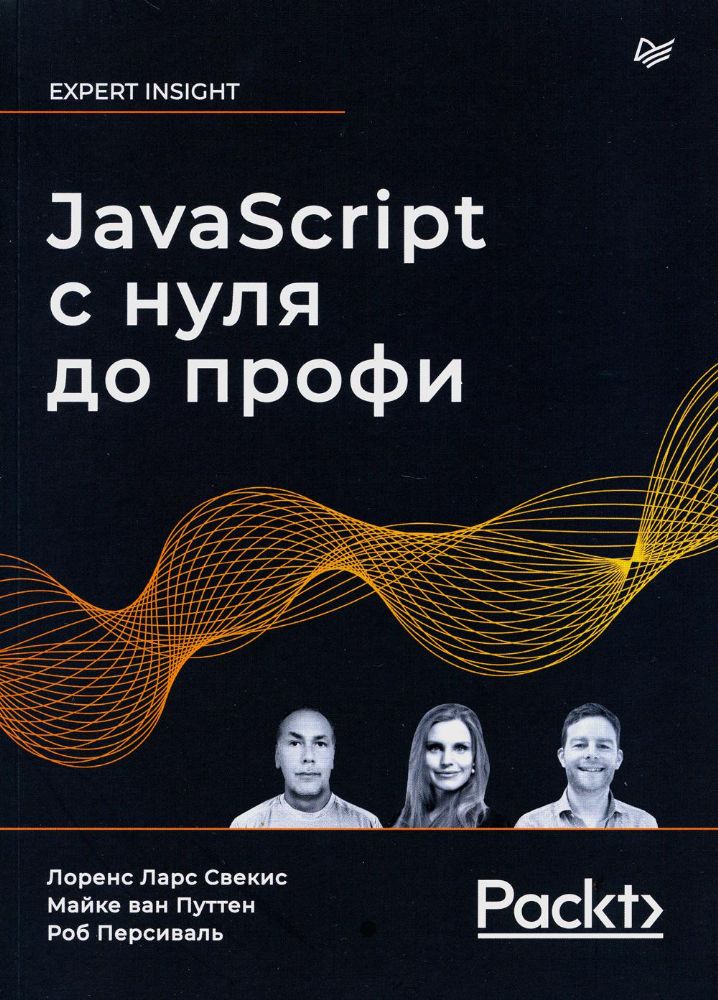 JavaScript с нуля до профи