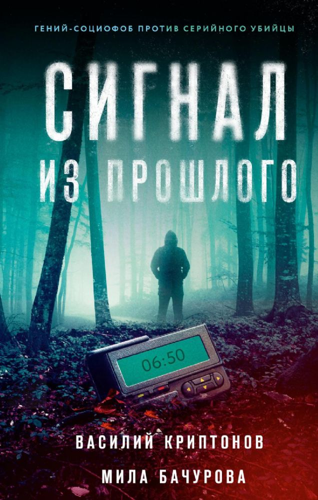 Сигнал из прошлого