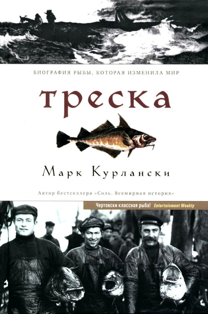 Треска