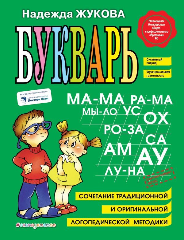 Комплект из 4 книг: Букварь + Пропись 1 + Пропись 2 + Пропись 3