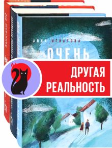 О фантастических мирах. Компл.3 кн