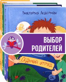 Лучшее для семейного чтения. Компл.3 кн