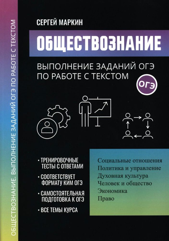 Обществознание:вып заданий ОГЭ по работе с текстом