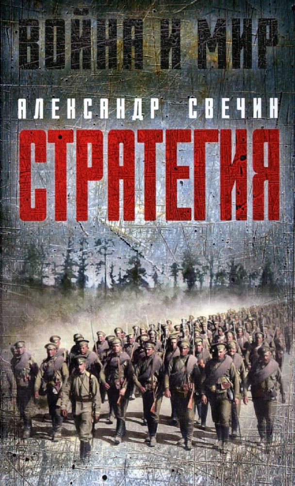 Стратегия