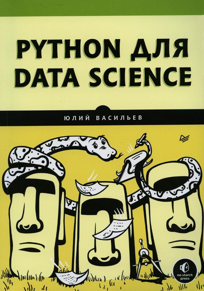 Python для data science