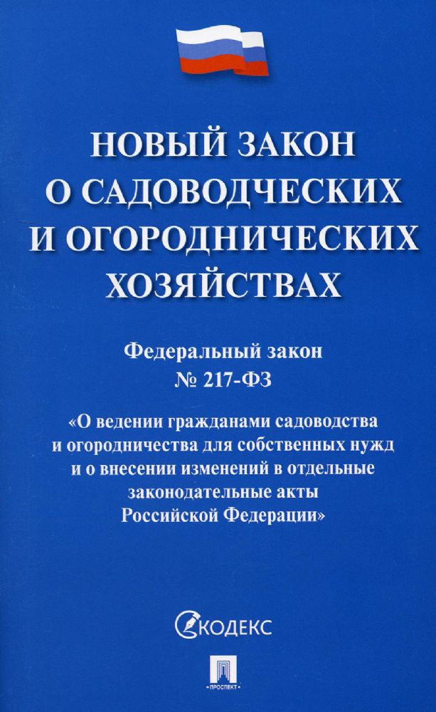 О садоводческих и огороднических хозяйствах