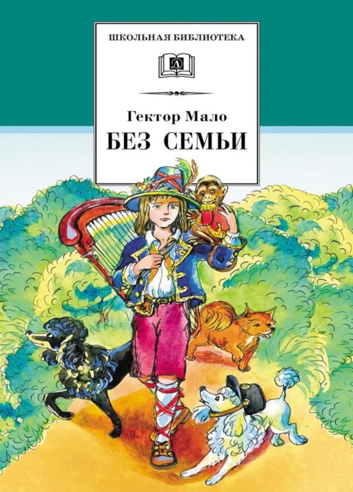 Без семьи