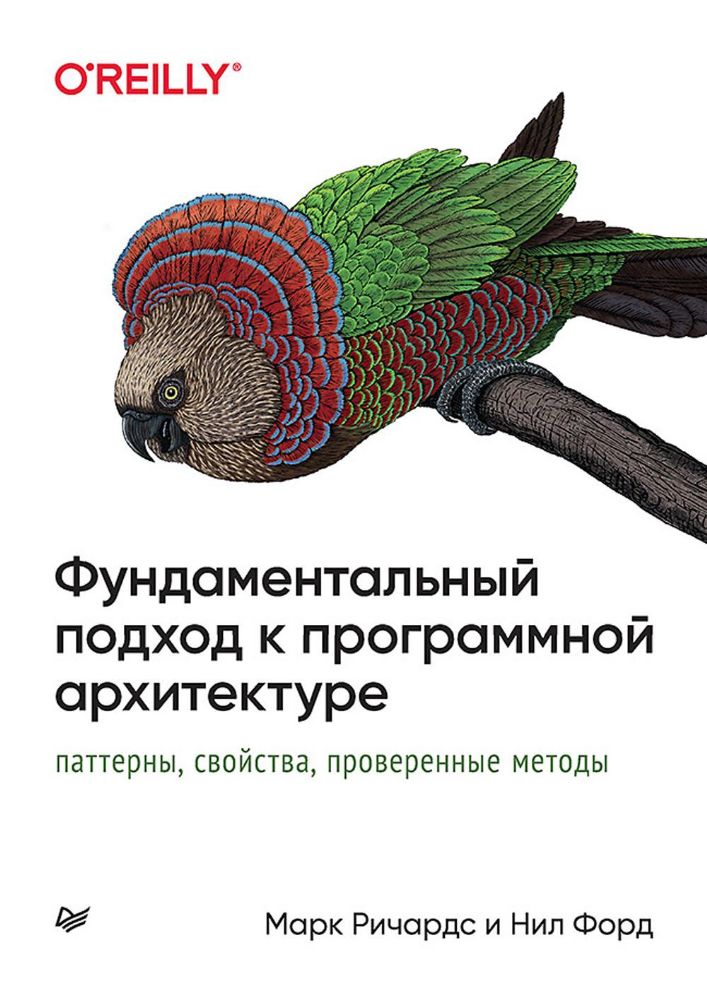 Фундаментальный подход к программной архитектуре.Поттеры,свойства,проверен.мет