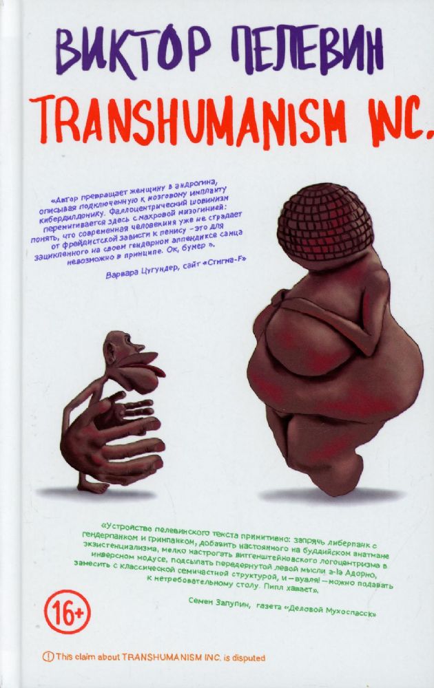 Transhumanism inc. (Україна)