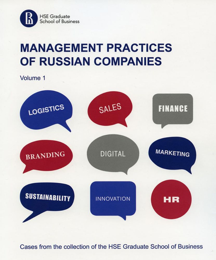 Практики менеджмента в российских компаниях = Management practices of Russian companies. В 2 т. Т. 1: на англ.яз