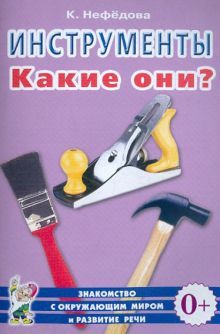 Инструменты. Какие они? [Методика]