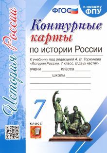 К/к История России 7кл. Торкунов