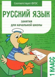 Русский.1 класс