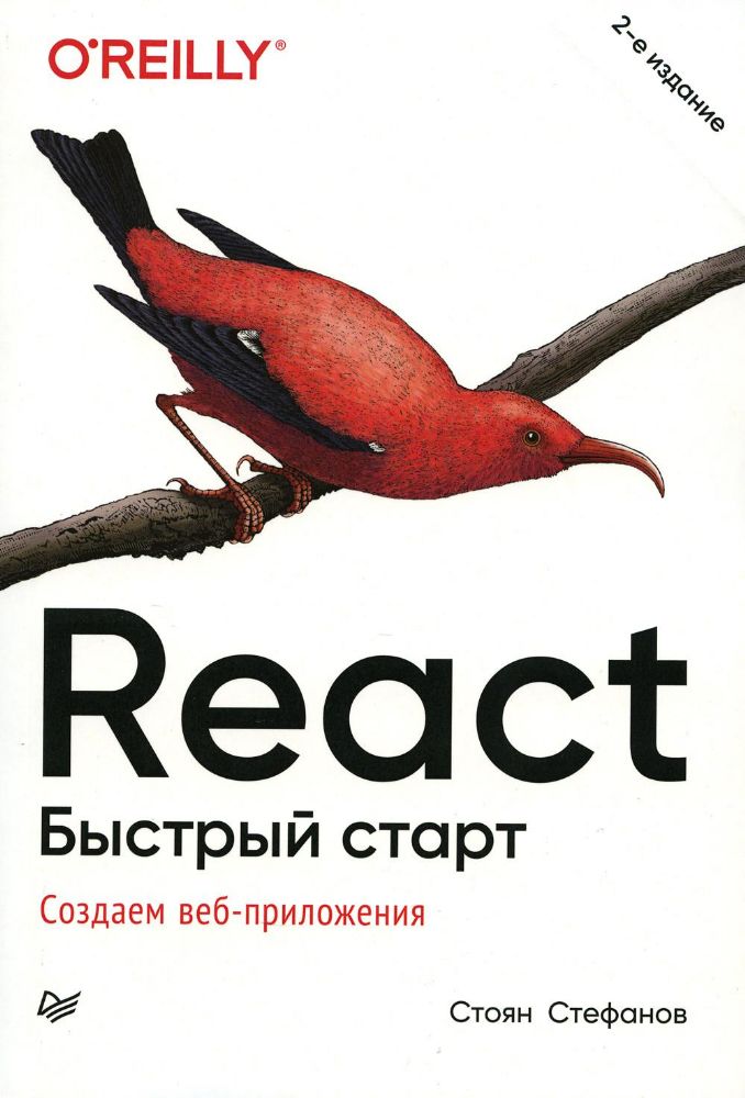 React.Быстрый старт