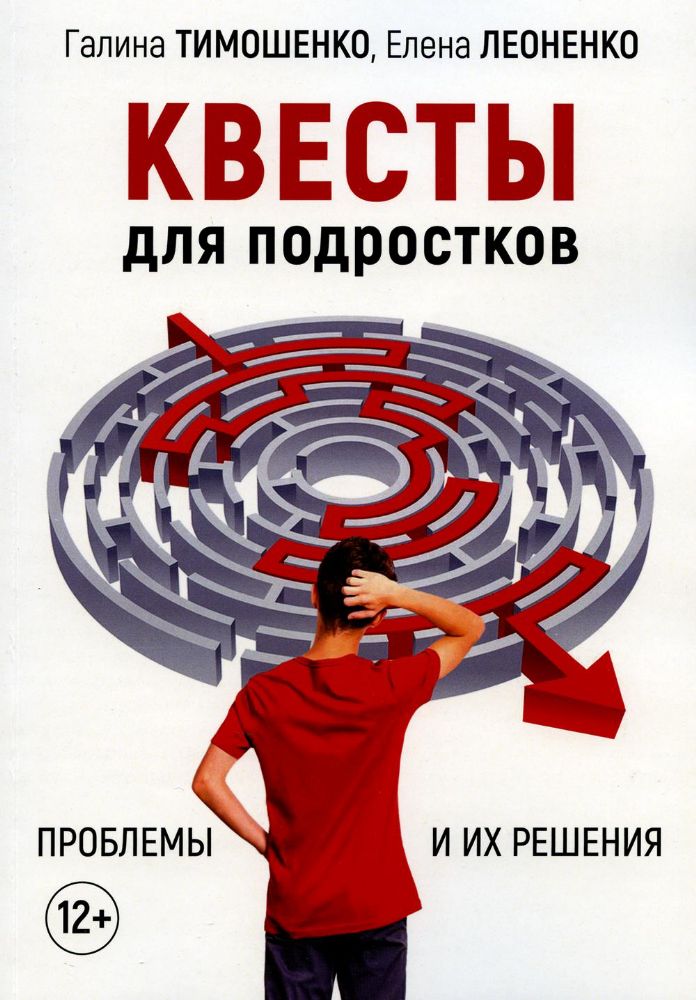 Квесты для подростков. Проблемы и их решения