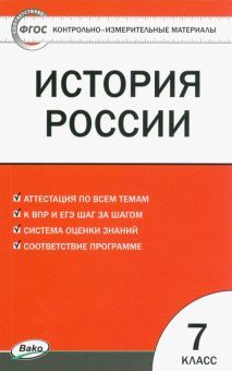 История России 7кл 144 стр.