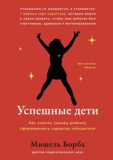 Успешные дети: как помочь своему реб. сформировать