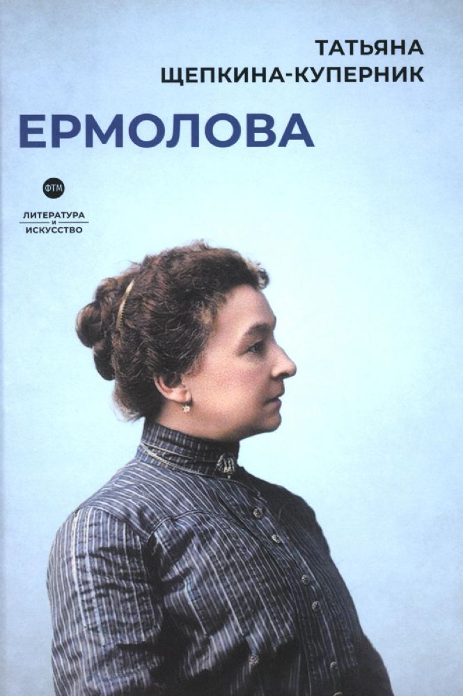 Ермолова