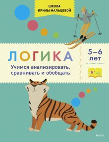 Тетрадка 4. Логика 5+