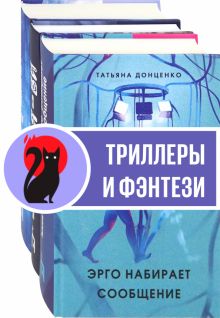 Любителям пощекотать нервы. Компл.3 кн