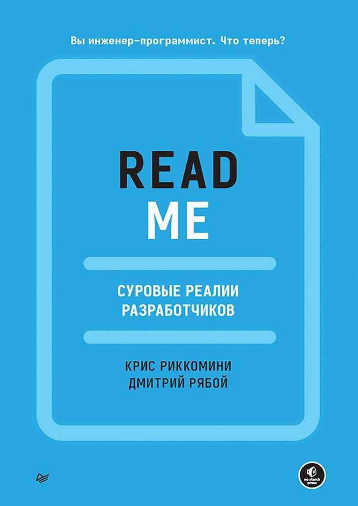 README.Суровые реалии разработчиков