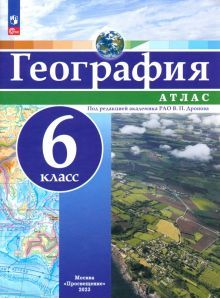 География 6кл Атлас