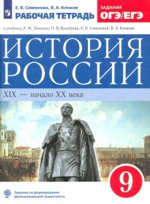 История России 9кл [Р/т] Нов. ИКС Вертикаль