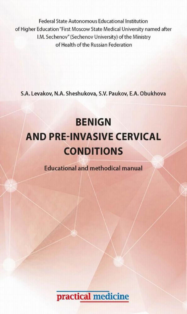 Benign and pre-invasive cervical conditions: Educational and methodical manual