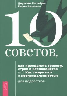 10 советов,как преодолеть тревогу,страх (4041)